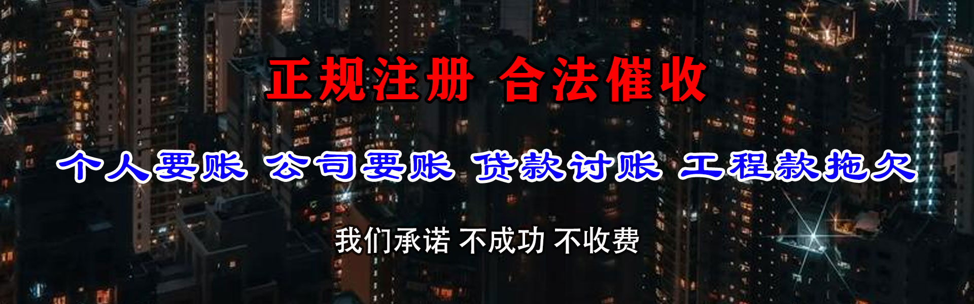 乃东收债公司